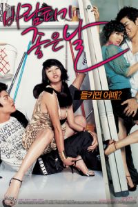 A Day for an Affair (Baram-pigi joheun nal) (2007)