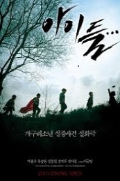 Children… (A-i-deul…) (2011)