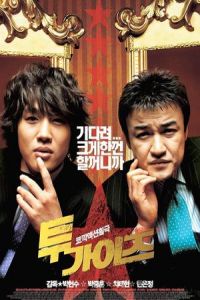 Highway Star (Bokmyeon dalho) (2007)