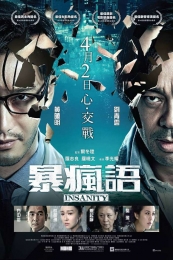 Insanity (Bo fung yu) (2014)