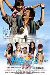 New Perfect Two (Xin tian sheng yi dui) (2012)