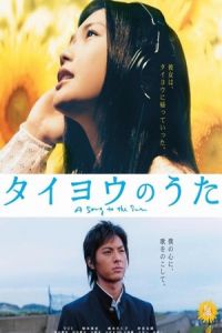 Midnight Sun (Taiyô no uta) (2006)