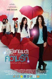 My Name Is Love (Khao riak phom wa kwam rak) (2012)