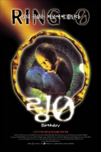 Ringu 0 (Ringu 0: Bâsudei) (2000)