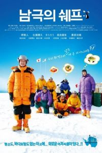 The Chef of South Polar (Nankyoku ryôrinin) (2009)