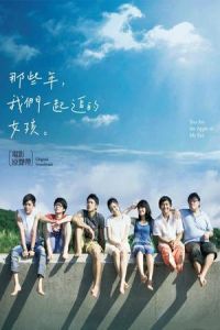 You Are the Apple of My Eye (Na xie nian, wo men yi qi zhui de nv hai) (2011)