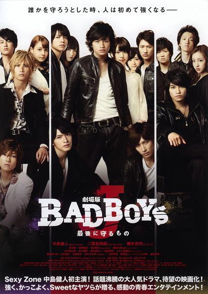 Gekijouban Bad Boys J: Saigo ni mamorumono (2013)