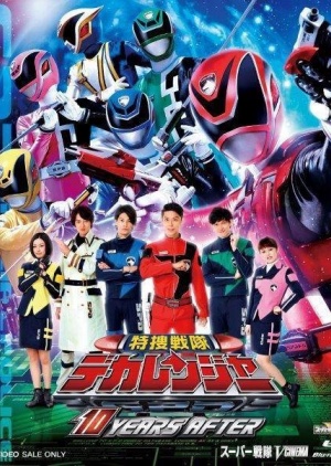 Tokusou Sentai Dekaranger: 10 Years After (Tokusô Sentai Dekarenjâ: Ten Iyâzu Afutâ) (2015)