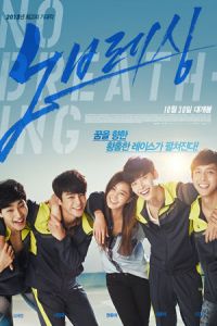 No Breathing (Nobeureshing) (2013)