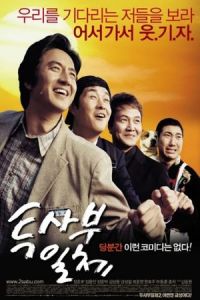 My Boss, My Teacher (Too-sa-boo-il-che) (2006)