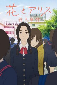 The Murder Case of Hana & Alice (Hana to Arisu satsujin jiken) (2015)