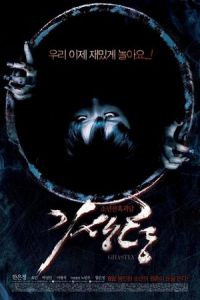 Ghastly (Gisaengryung) (2011)