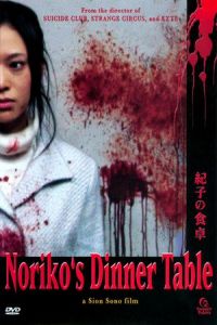 Noriko's Dinner Table (Noriko no shokutaku) (2005)