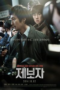 Whistle Blower (Je-bo-ja) (2014)