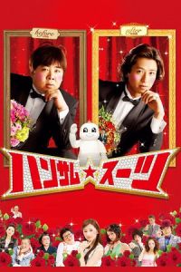 The Handsome Suit (Hansamu sûtsu) (2008)