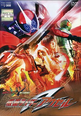 Kamen raidâ W Returns: Kamen raidâ Akuseru (2011)