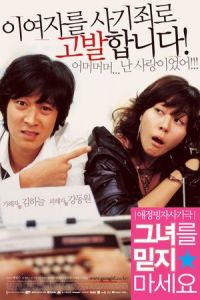 Too Beautiful to Lie (Geunyeoreul midji maseyo) (2004)