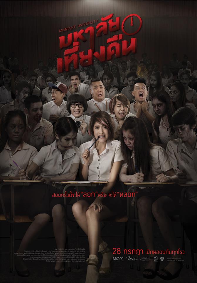 Mahalai Tiang Kuen (2016)