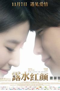 For Love or Money (Lushui Hongyan) (2014)