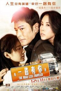 The Road Less Traveled (Yat lou yau nei) (2010)