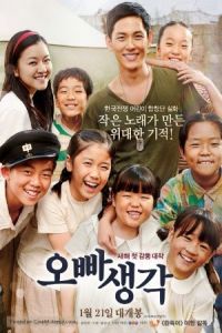 A Melody to Remember (Op-pa saeng-gak) (2016)