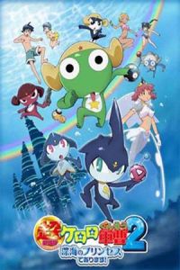 Sergeant Frog Movie 2 (Chougekijouban Keroro Gunsou 2: Shinkai no purinsesu de arimasu!) (2007)