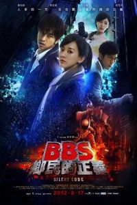 Silent Code (BBS xiang min de zheng yi) (2012)