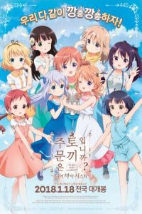 Is the Order a Rabbit?? ~ Dear My Sister ~ (Gochuumon wa Usagi desu ka??: Dear My Sister) (2017)