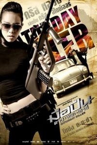 Saturday Killer (2010)