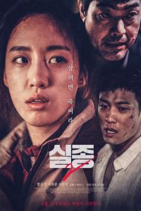 Missing 2 (2017)