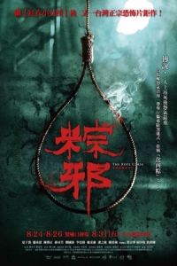 The Rope Curse (Zong xie) (2018)