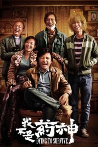 Dying to Survive (Wo bu shi yao shen) (2018)