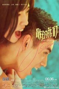 My Best Summer (Zui hao de wo men) (2019)