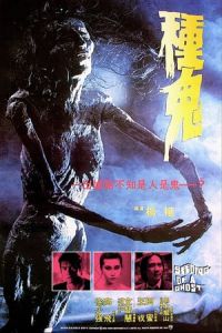 Seeding of a Ghost (Zhong gui) (1983)