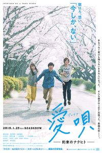 Ai Uta: Yakusoku no Nakuhito (2019)