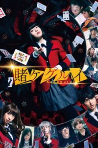 Kakegurui (Eiga: Kakegurui) (2019)