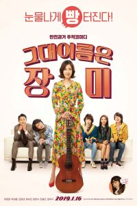 Rosebud (Geudae ireumeun jangmi) (2019)