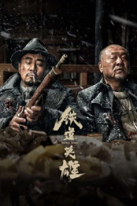 Railway Heroes (Tie dao ying xiong) (2021)