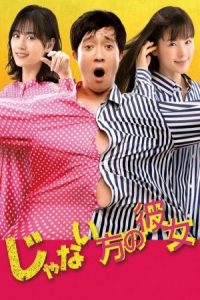 Janai Hou no Kanojo – Season 1 Episode 4 (2021)