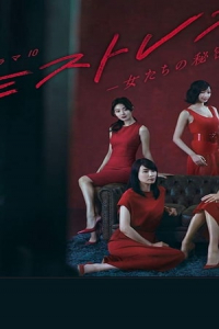 Mistresses: Onnatachi no Himitsu – Season 1 Episode 3 (2019)