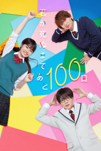 Kimi ga Shinu Made Ato 100 Nichi (2023)