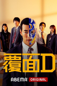 Masked D aka Fukumen D – Season 1 Episode 7 (2022)