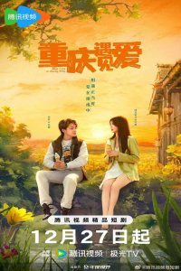 Meet Love in Chong Qing (2024)