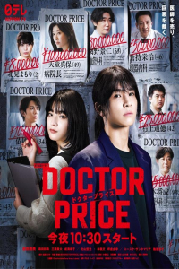 Doctor Price (2025)